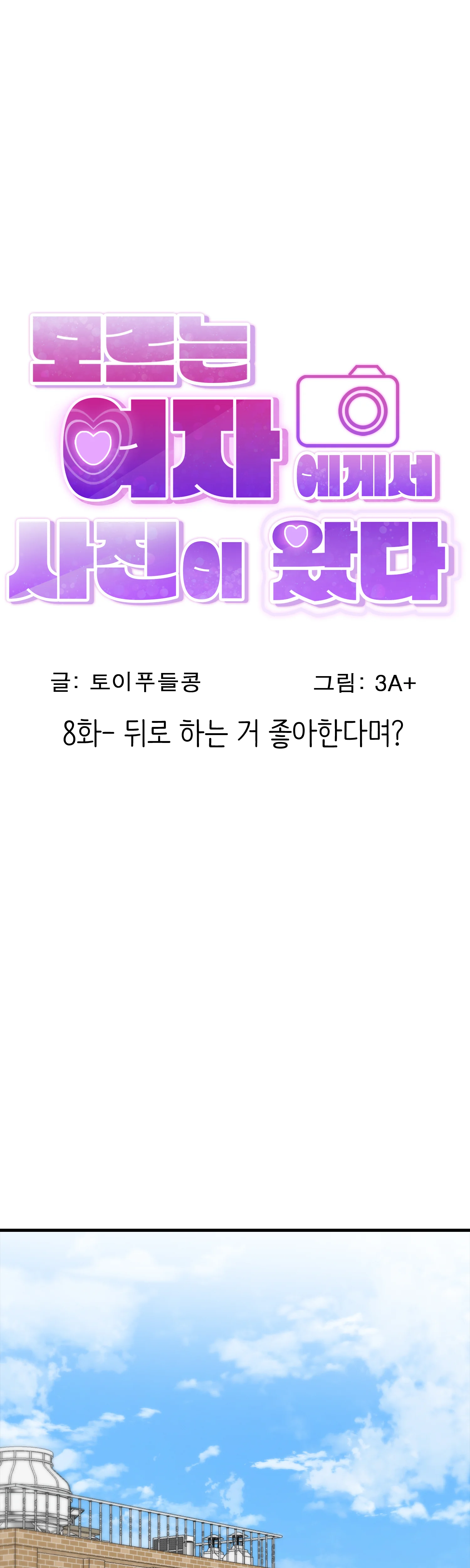 8화
